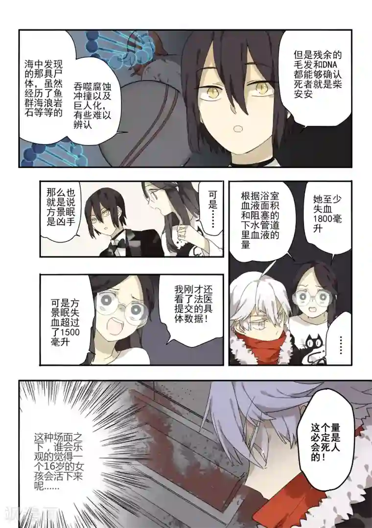 六人侦探/6人侦探第9话 档案1星灯岛杀人事件9