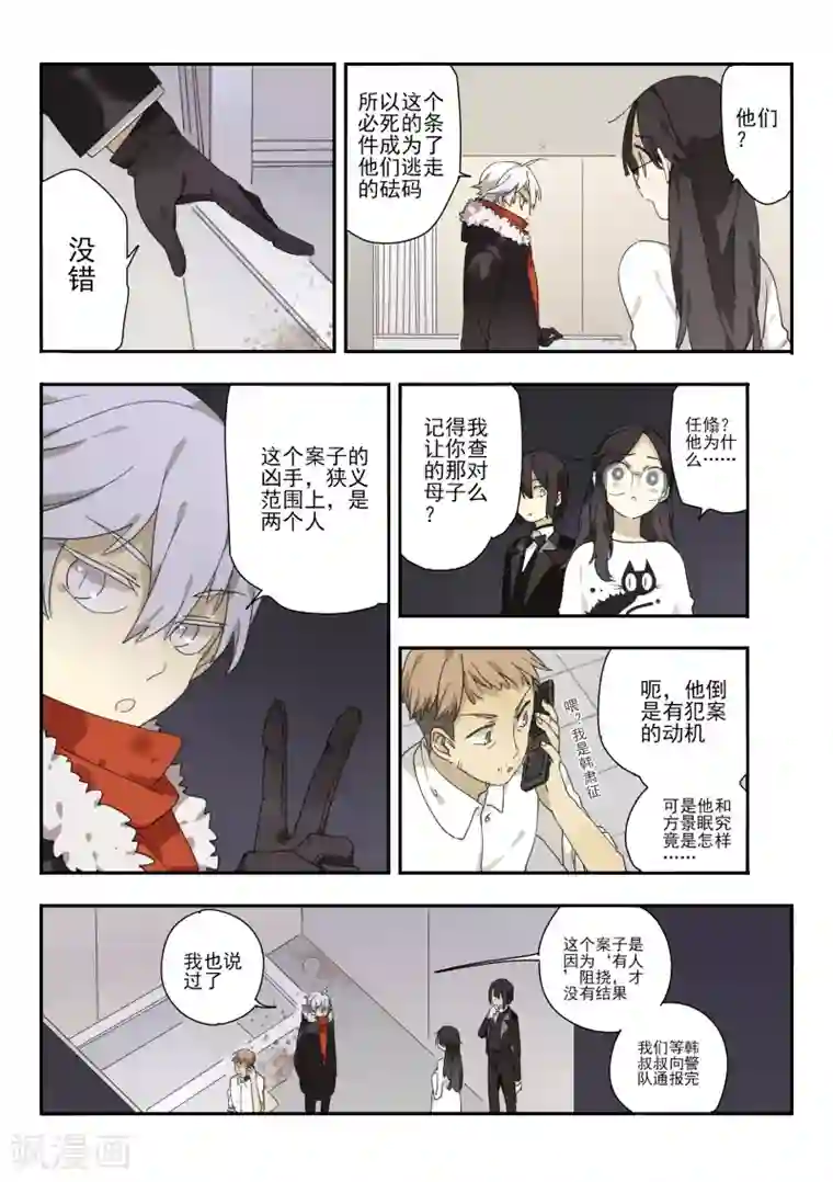 六人侦探/6人侦探第9话 档案1星灯岛杀人事件9