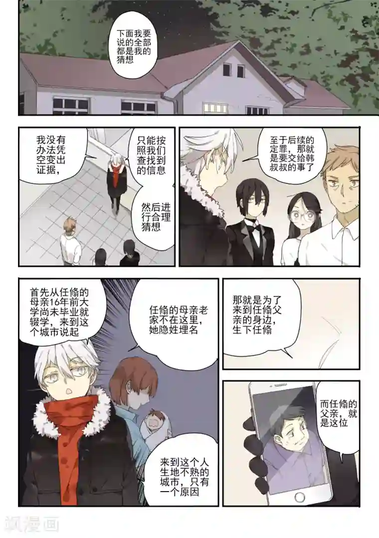 六人侦探/6人侦探第9话 档案1星灯岛杀人事件9