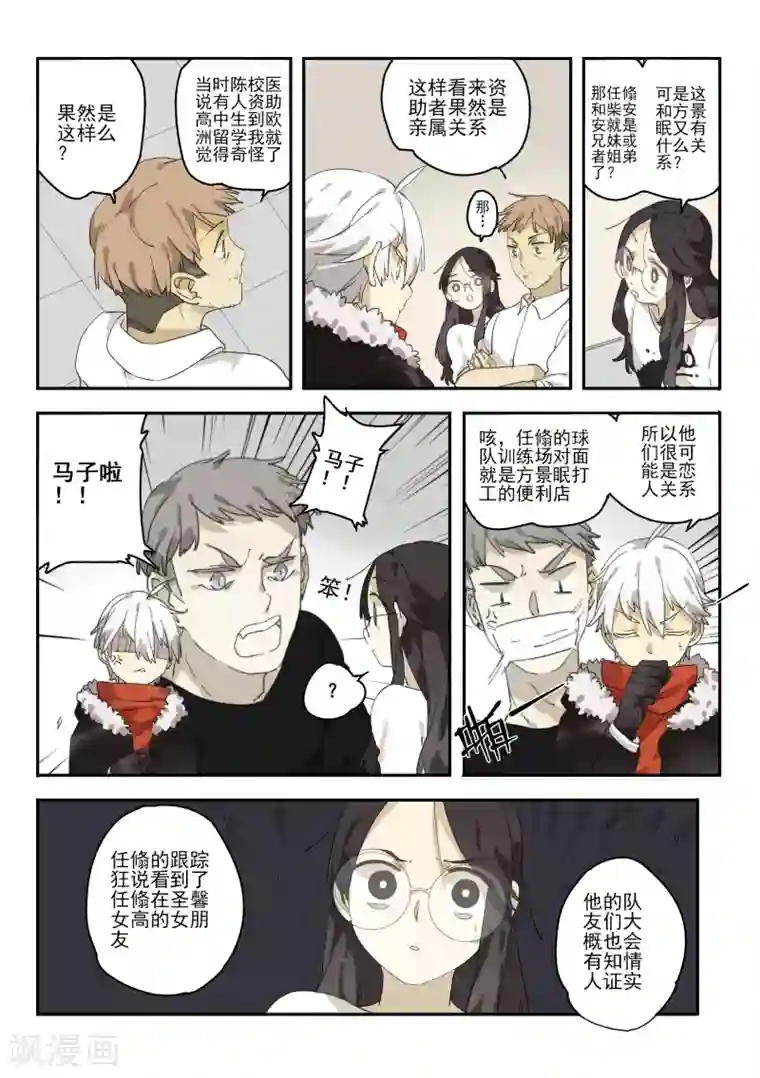 六人侦探/6人侦探第9话 档案1星灯岛杀人事件9