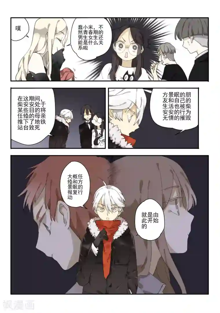 六人侦探/6人侦探第9话 档案1星灯岛杀人事件9