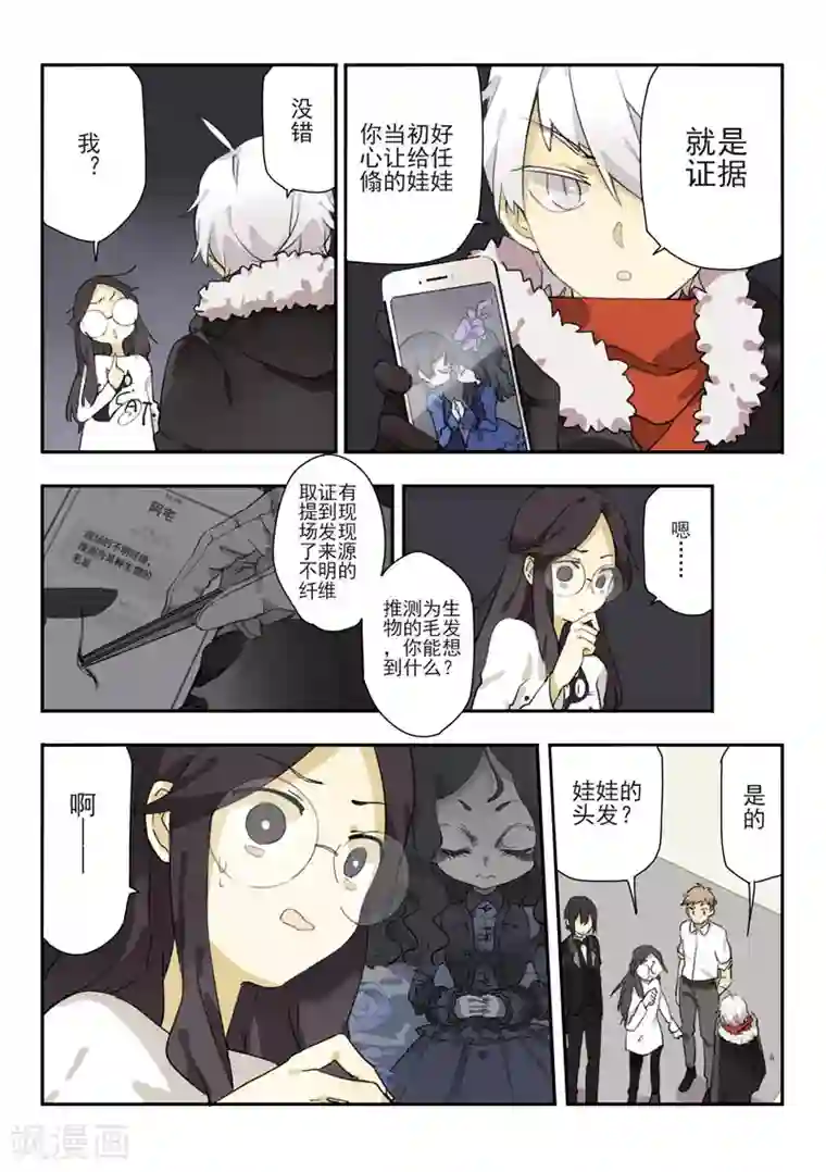 六人侦探/6人侦探第10话 档案1星灯岛杀人事件10