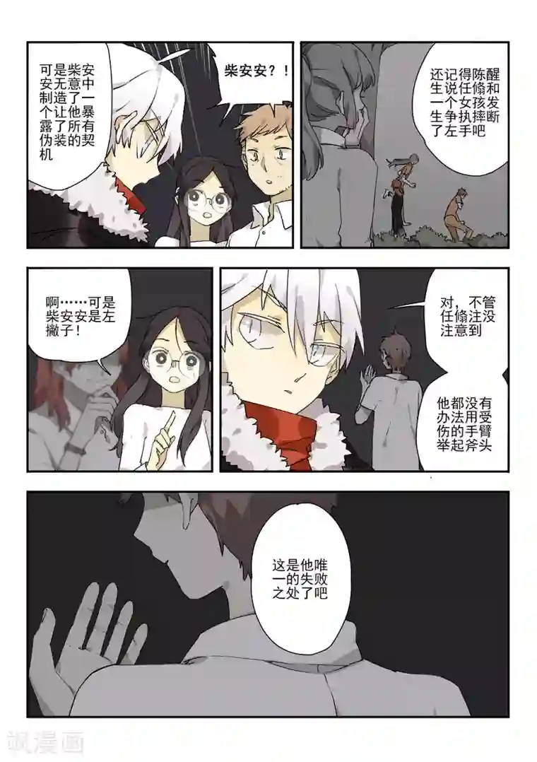 六人侦探/6人侦探第10话 档案1星灯岛杀人事件10