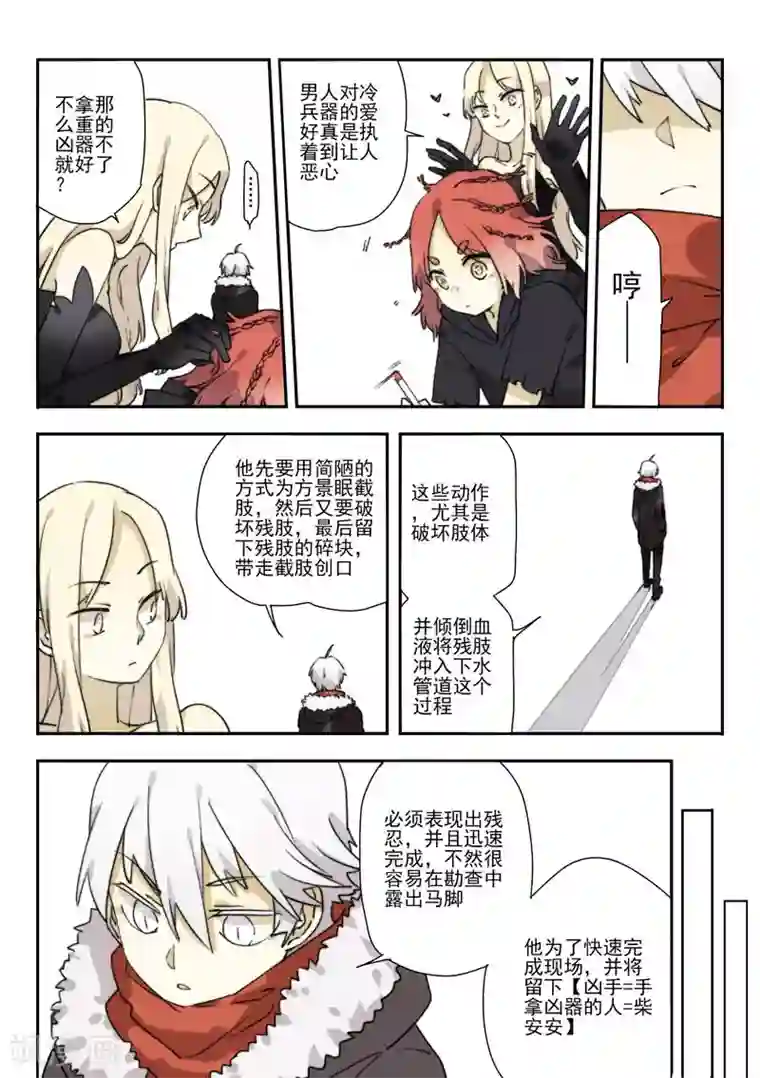 六人侦探/6人侦探第10话 档案1星灯岛杀人事件10