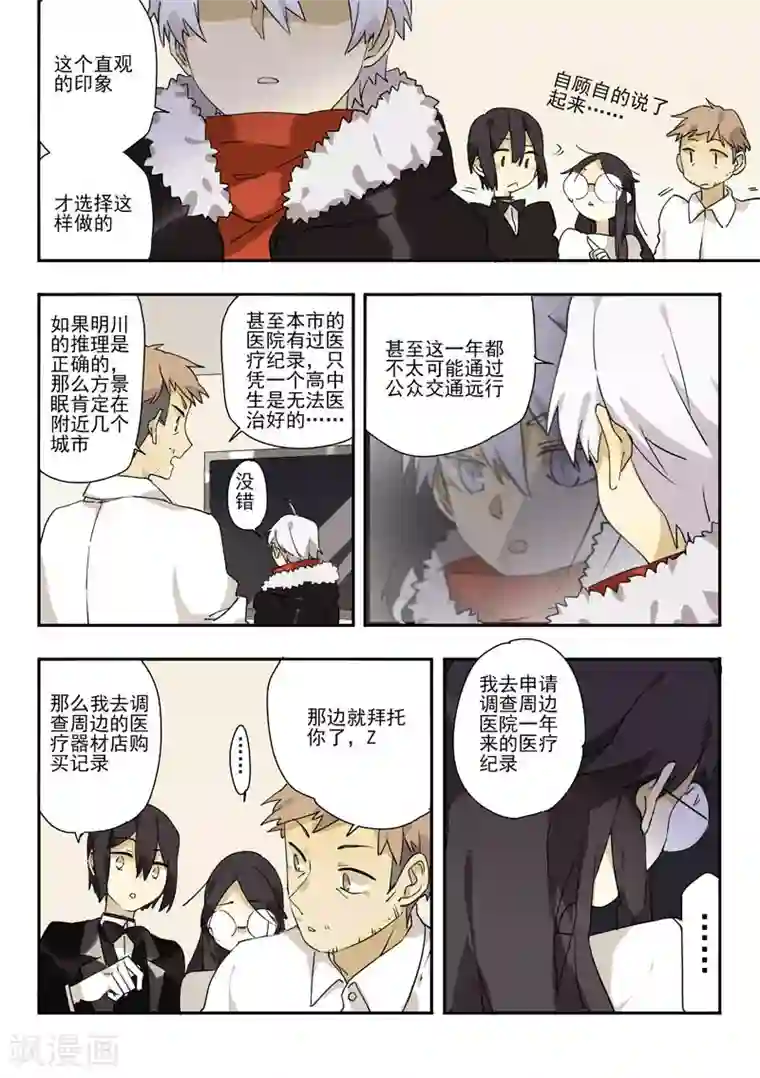 六人侦探/6人侦探第10话 档案1星灯岛杀人事件10