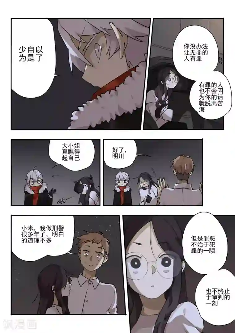 六人侦探/6人侦探第10话 档案1星灯岛杀人事件10