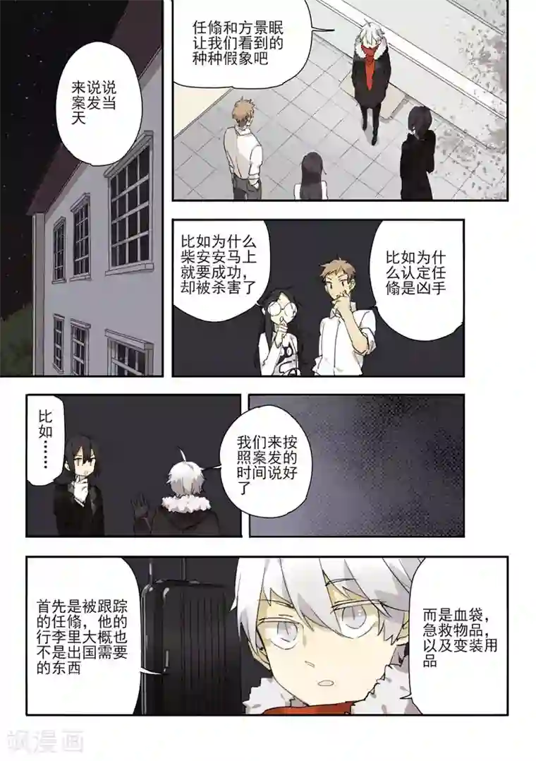 六人侦探/6人侦探第10话 档案1星灯岛杀人事件10