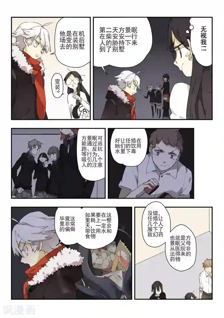 六人侦探/6人侦探第10话 档案1星灯岛杀人事件10