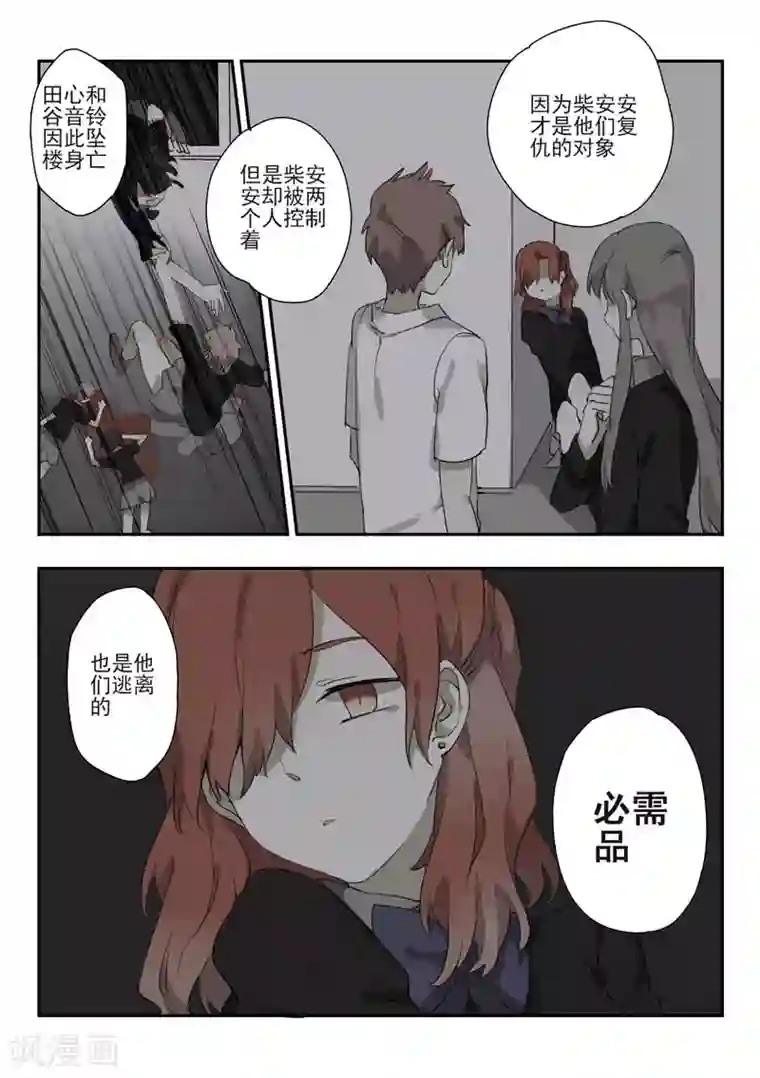 六人侦探/6人侦探第10话 档案1星灯岛杀人事件10