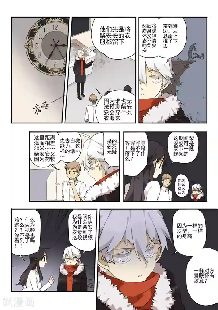 六人侦探/6人侦探第10话 档案1星灯岛杀人事件10