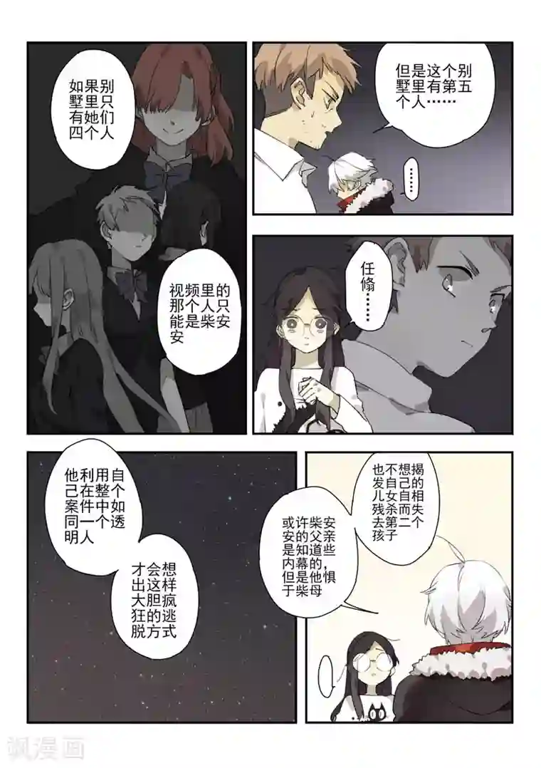 六人侦探/6人侦探第10话 档案1星灯岛杀人事件10