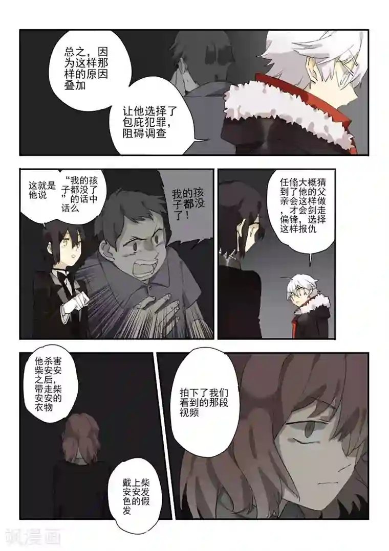 六人侦探/6人侦探第10话 档案1星灯岛杀人事件10