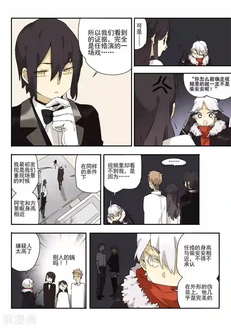 六人侦探/6人侦探第10话 档案1星灯岛杀人事件10