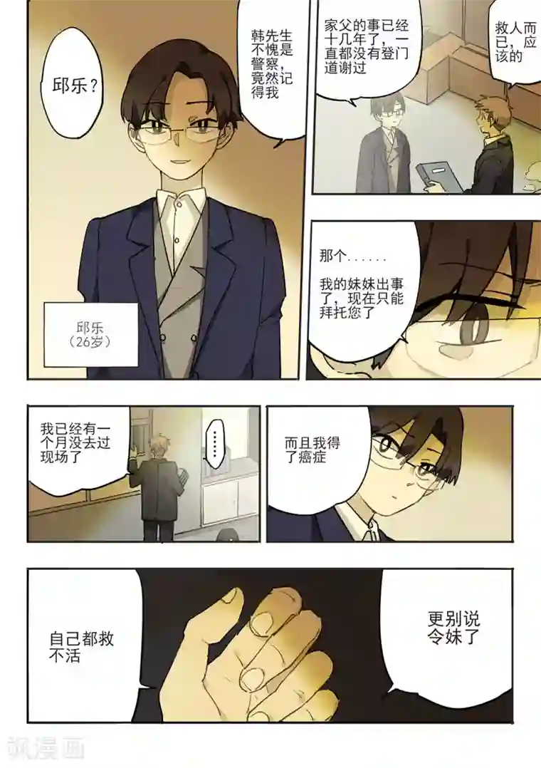 六人侦探/6人侦探第11话 档案2朋友的游戏1