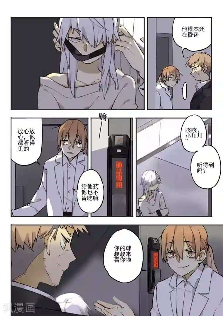 六人侦探/6人侦探第11话 档案2朋友的游戏1