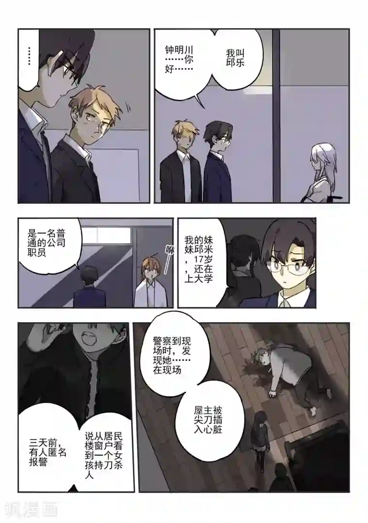 六人侦探/6人侦探第11话 档案2朋友的游戏1