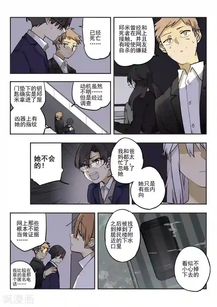 六人侦探/6人侦探第11话 档案2朋友的游戏1