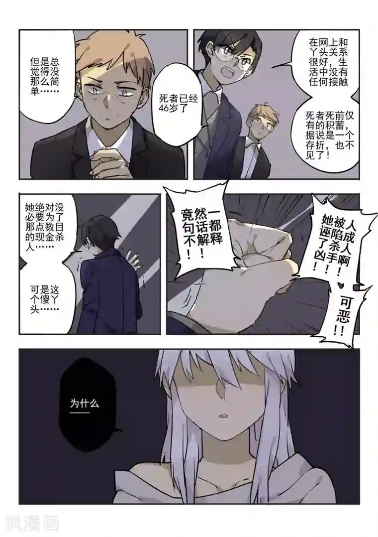 六人侦探/6人侦探第11话 档案2朋友的游戏1