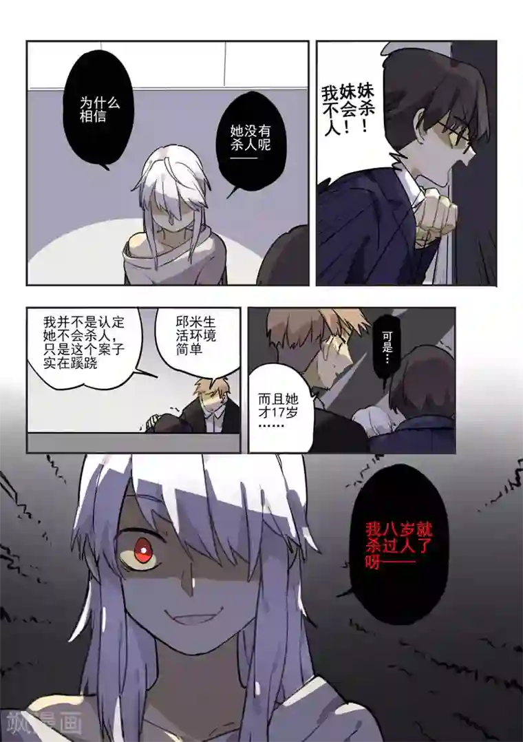 六人侦探/6人侦探第11话 档案2朋友的游戏1