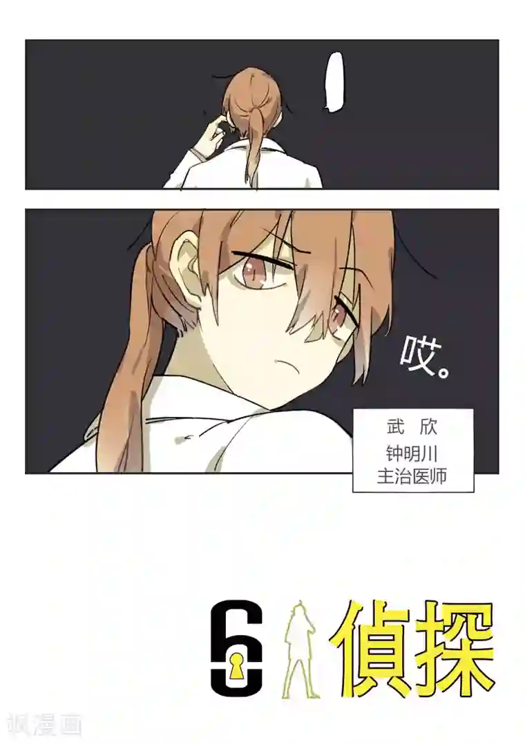 六人侦探/6人侦探第11话 档案2朋友的游戏1