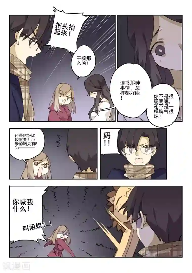 六人侦探/6人侦探第12话 档案2朋友的游戏2