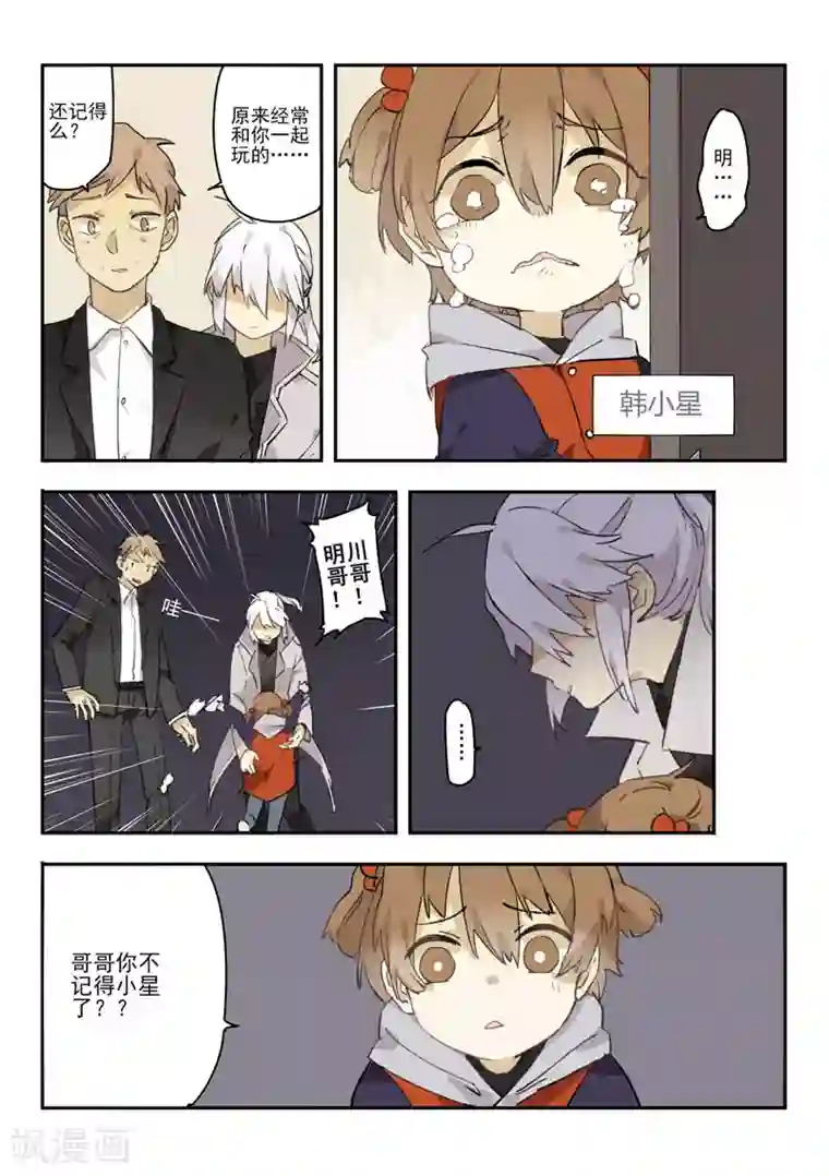 六人侦探/6人侦探第13话 档案2朋友的游戏3