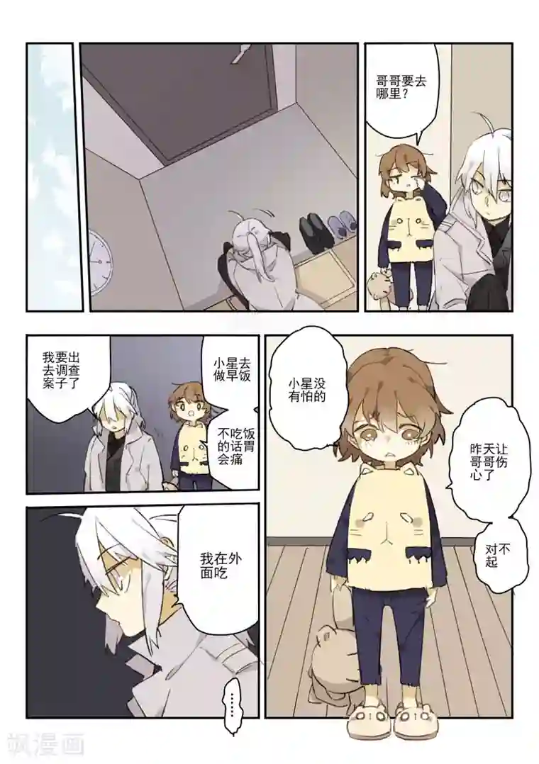 六人侦探/6人侦探第13话 档案2朋友的游戏3