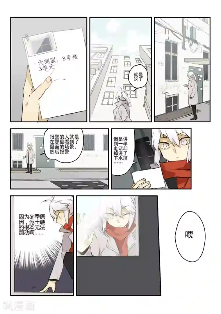 六人侦探/6人侦探第13话 档案2朋友的游戏3