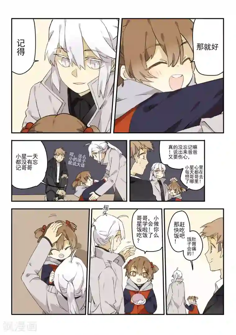 六人侦探/6人侦探第13话 档案2朋友的游戏3