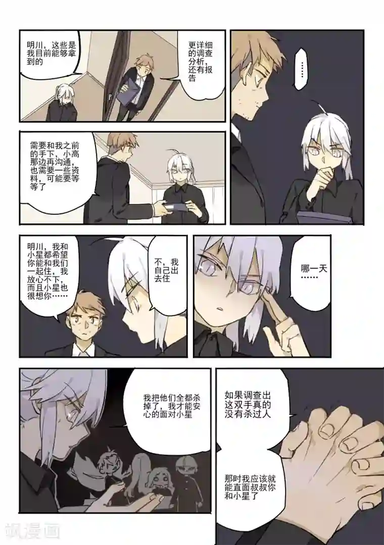 六人侦探/6人侦探第13话 档案2朋友的游戏3