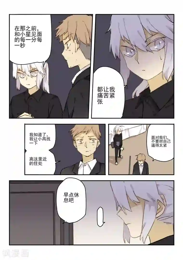 六人侦探/6人侦探第13话 档案2朋友的游戏3