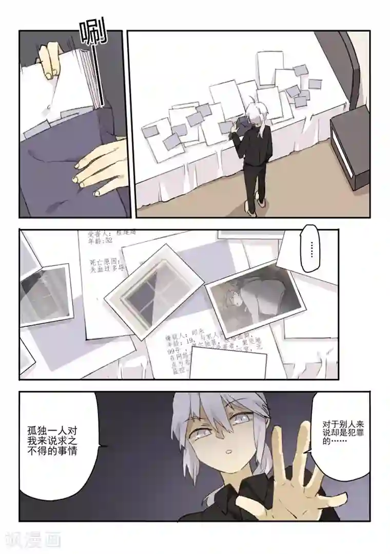 六人侦探/6人侦探第13话 档案2朋友的游戏3