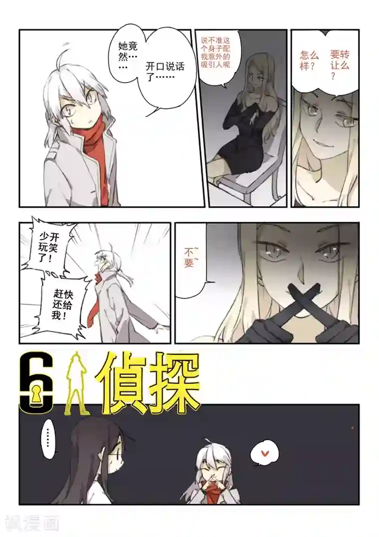 六人侦探/6人侦探第14话 档案2朋友的游戏4