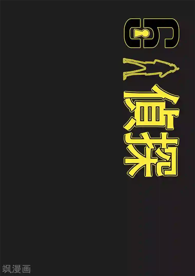 六人侦探/6人侦探第14话 档案2朋友的游戏4