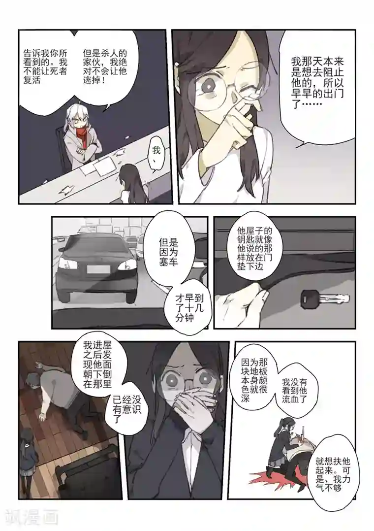 六人侦探/6人侦探第14话 档案2朋友的游戏4
