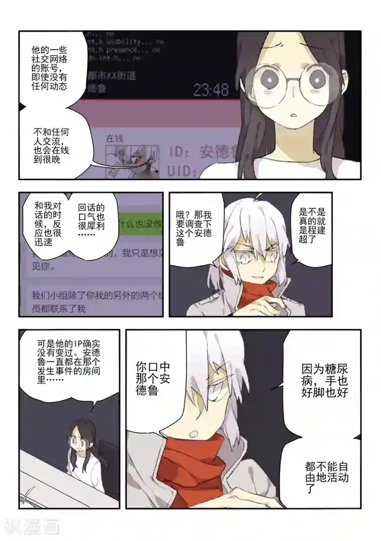 六人侦探/6人侦探第14话 档案2朋友的游戏4