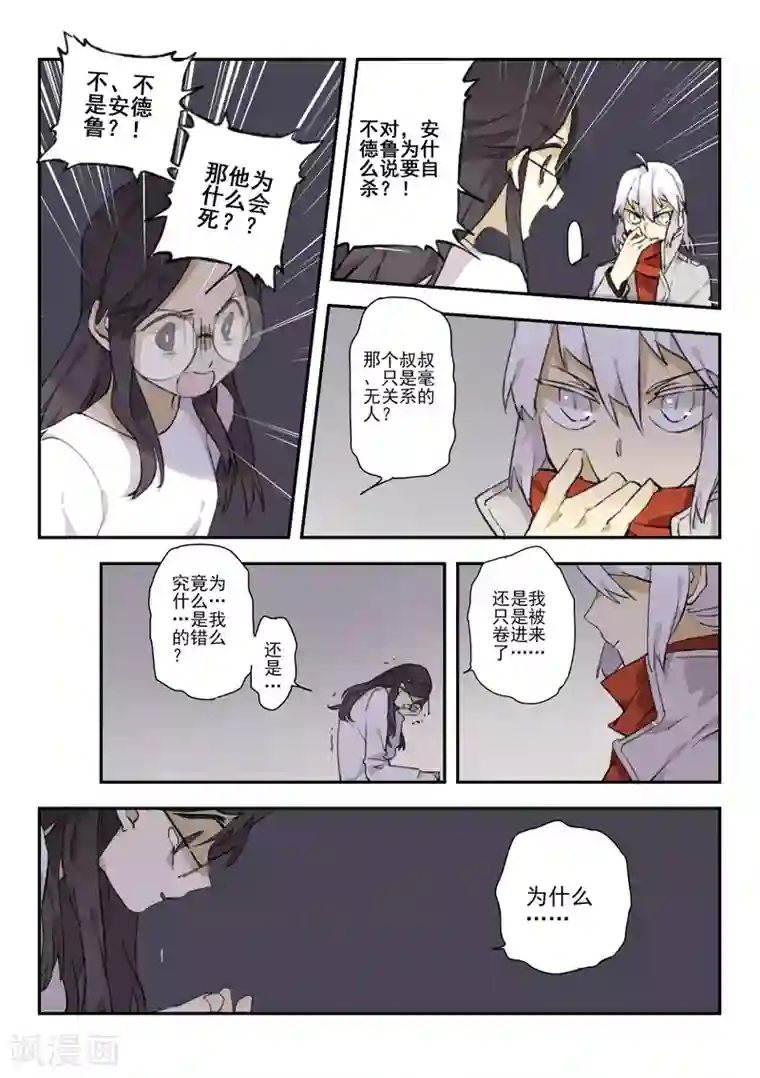 六人侦探/6人侦探第14话 档案2朋友的游戏4