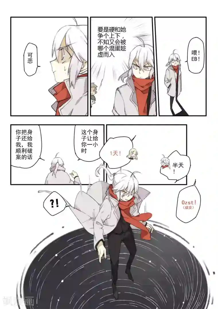 六人侦探/6人侦探第14话 档案2朋友的游戏4