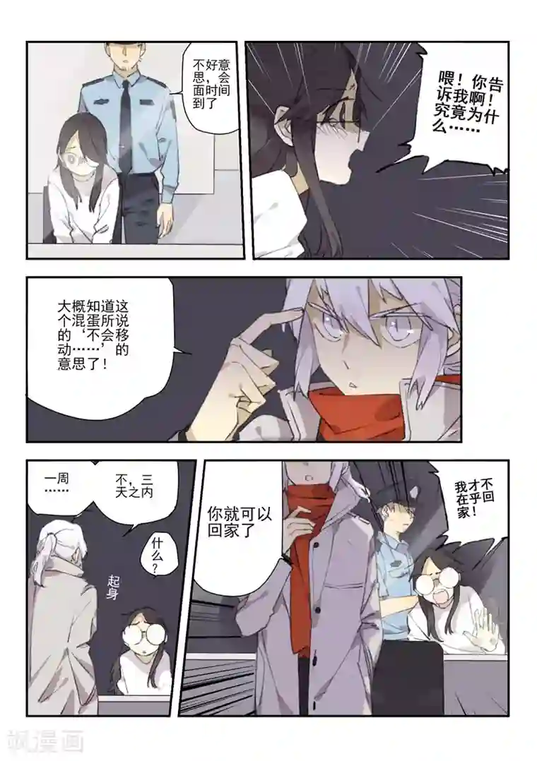 六人侦探/6人侦探第14话 档案2朋友的游戏4