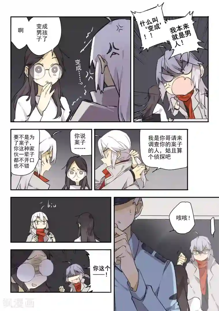 六人侦探/6人侦探第14话 档案2朋友的游戏4