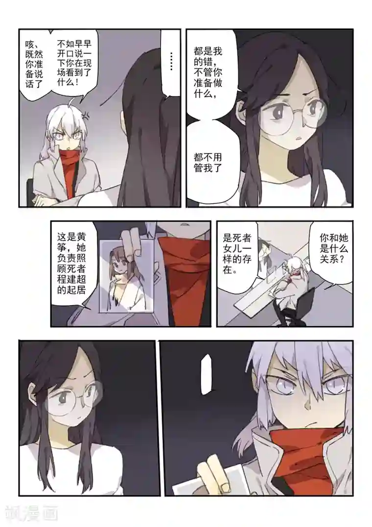 六人侦探/6人侦探第14话 档案2朋友的游戏4