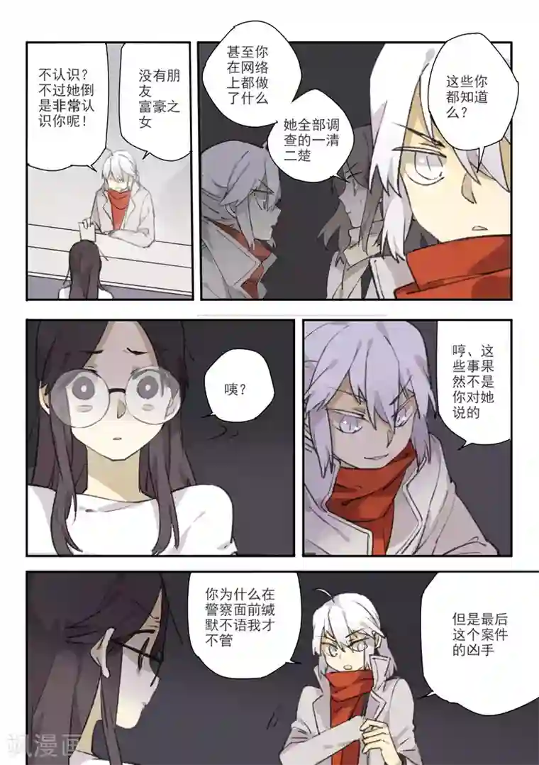 六人侦探/6人侦探第14话 档案2朋友的游戏4