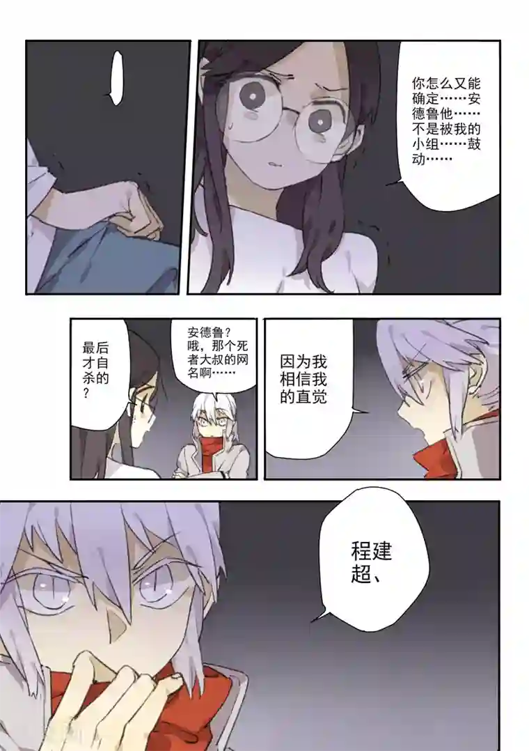 六人侦探/6人侦探第14话 档案2朋友的游戏4