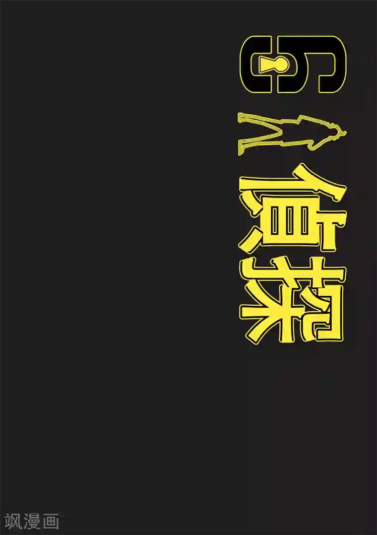 六人侦探/6人侦探第15话 档案2朋友的游戏5