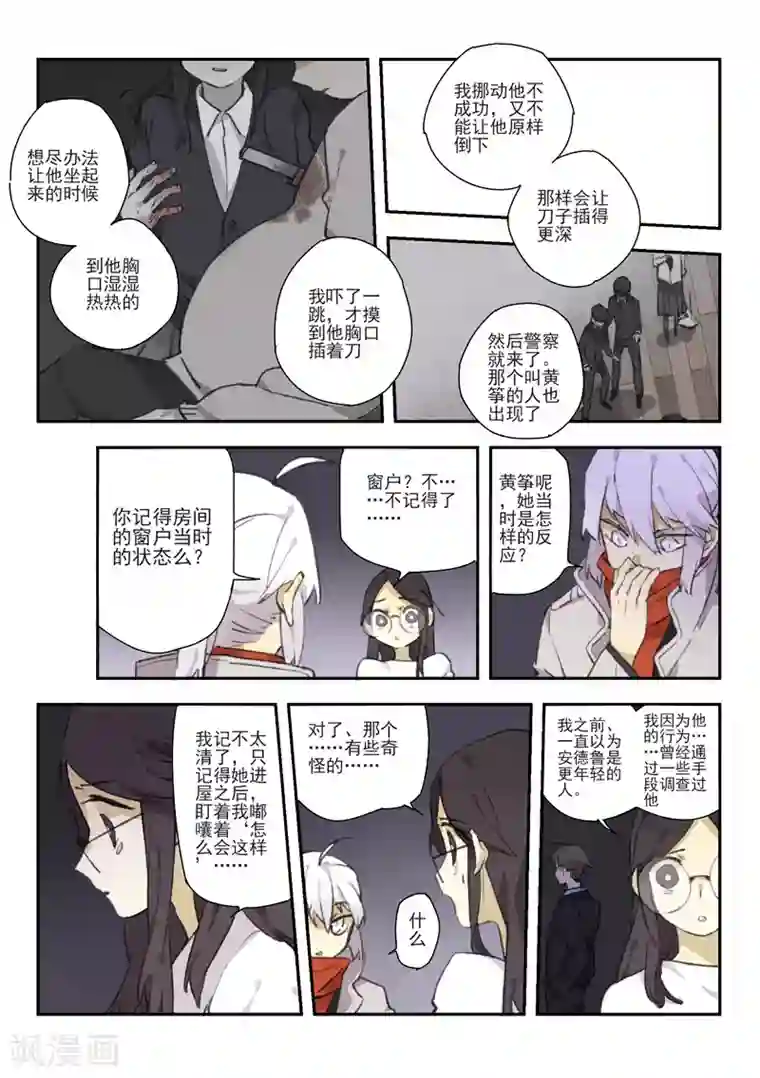 六人侦探/6人侦探第15话 档案2朋友的游戏5