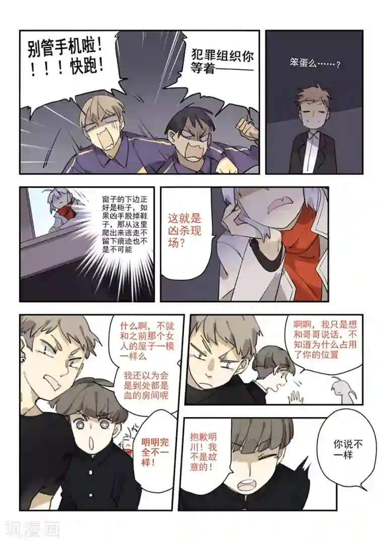 六人侦探/6人侦探第16话 档案2朋友的游戏6