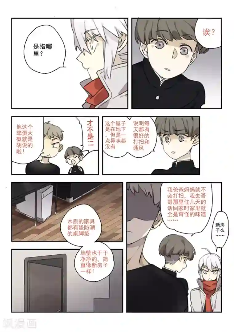 六人侦探/6人侦探第16话 档案2朋友的游戏6