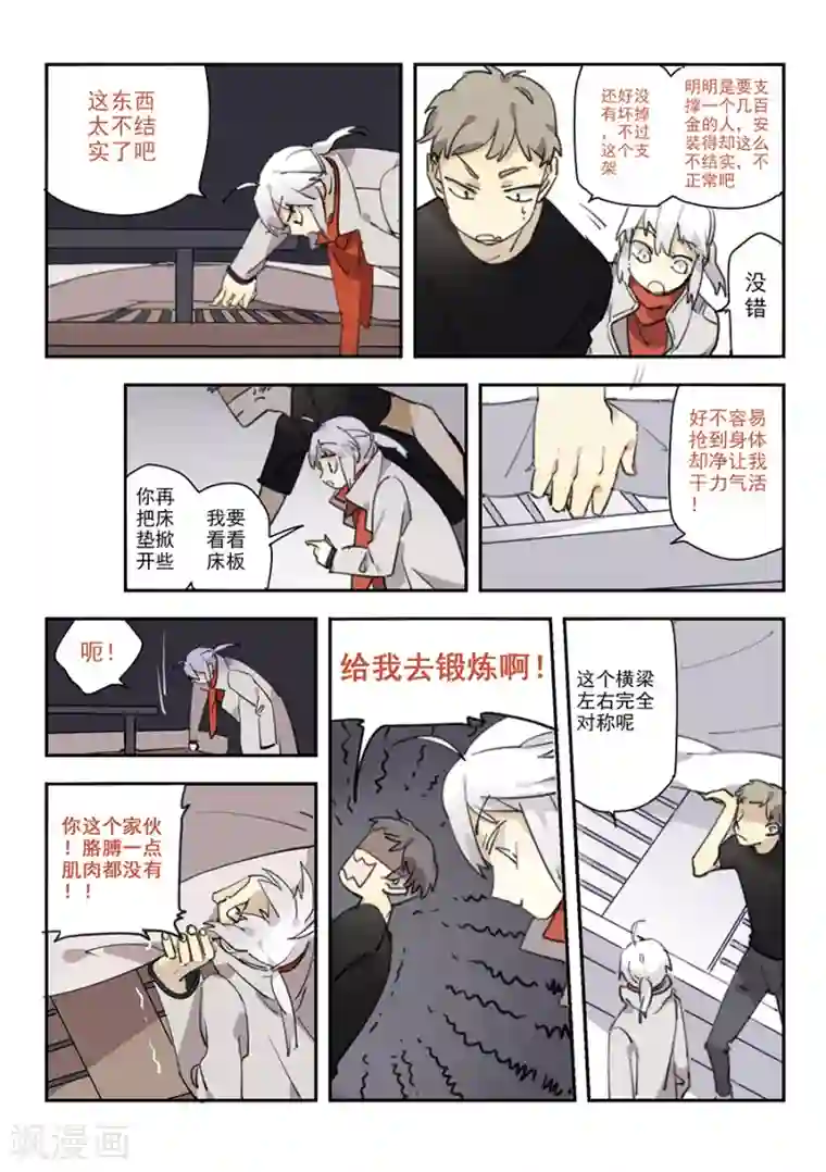 六人侦探/6人侦探第16话 档案2朋友的游戏6