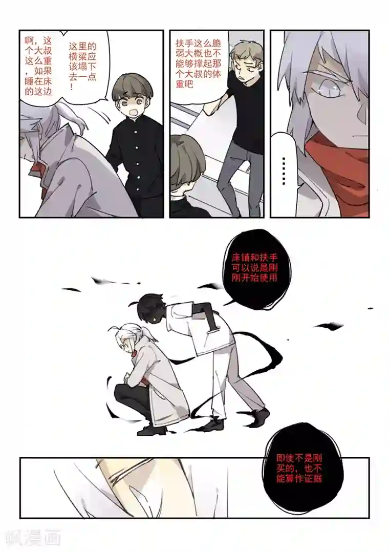 六人侦探/6人侦探第16话 档案2朋友的游戏6