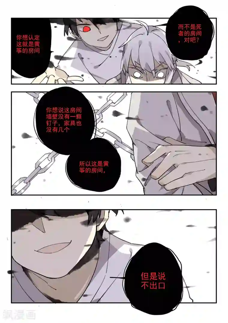 六人侦探/6人侦探第16话 档案2朋友的游戏6